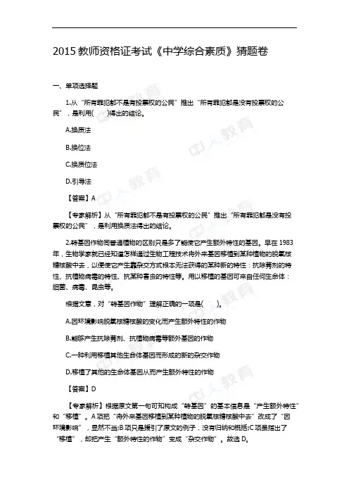 2016教师资格证考试《中学综合素质》猜题卷