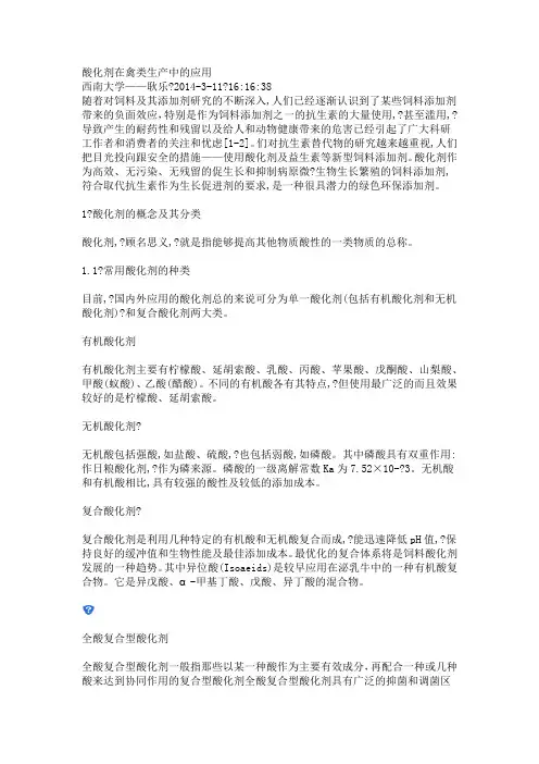 酸化剂在禽类生产中的应用