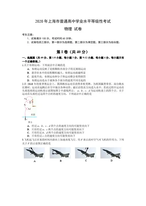 2020年上海高考物理等级考 2