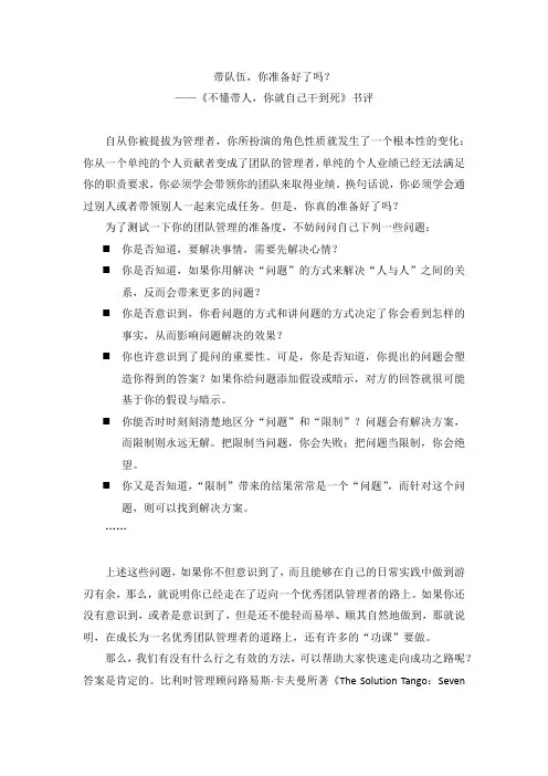 带队伍,你准备好了吗？