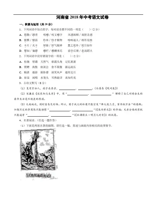 河南省2018年中考语文真题试卷含答案