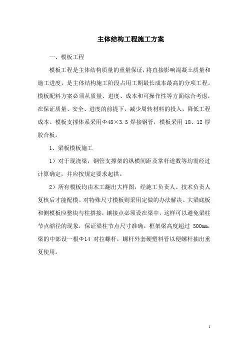 主体结构工程施工方案