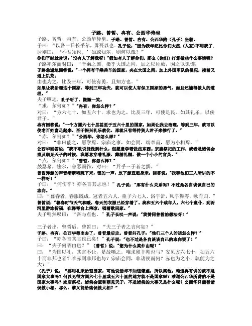 子路、曾皙、冉有、公西华侍坐原文及翻译 2