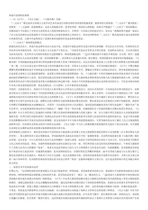 西部片叙事特征新探