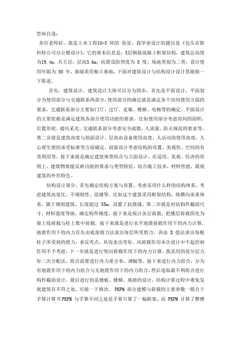 土木工程毕业设计(框架结构)答辩自述