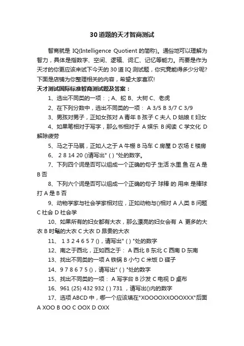 30道题的天才智商测试