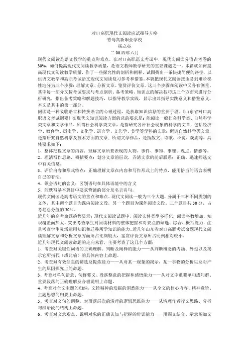 对口高职现代文阅读应试指导方略