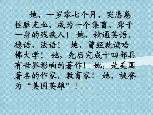 人教版2017初中七年级(上册)语文再塑生命的人PPT课件