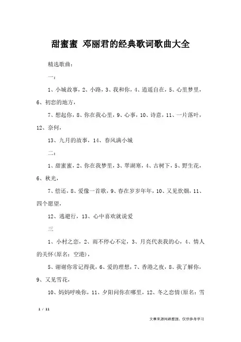 甜蜜蜜 邓丽君的经典歌词歌曲大全_经典语句