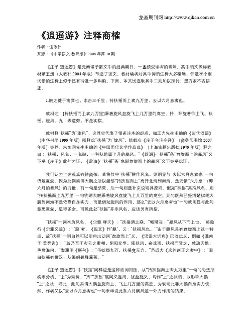 《逍遥游》注释商榷
