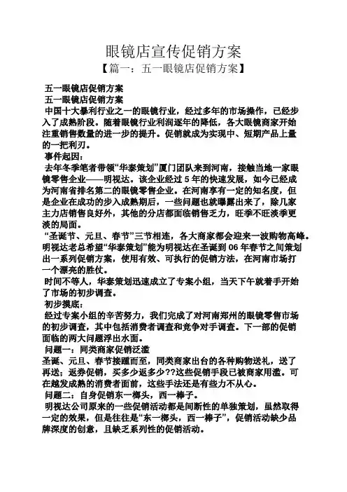 眼镜店宣传促销方案