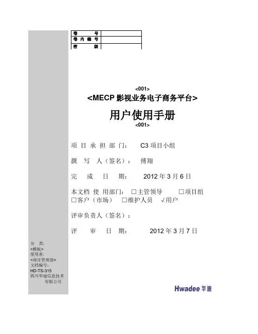 用户使用手册
