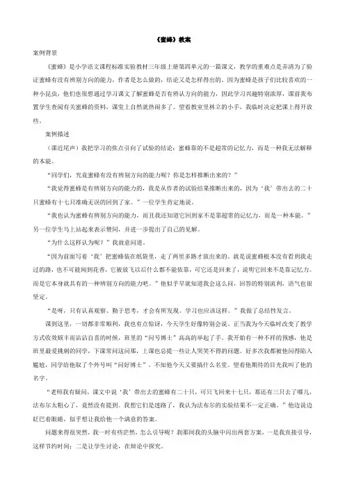 小学语文：《蜜蜂》教案(1)(人教版三年级上)