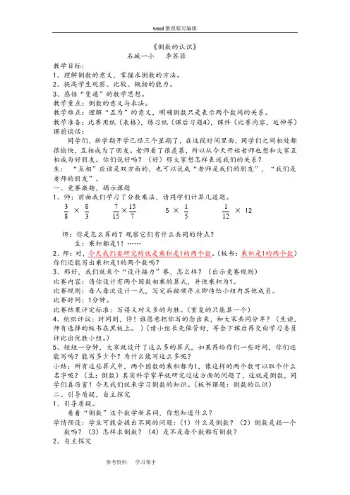 人教版小学数学六年级上册《倒数的认识》教案