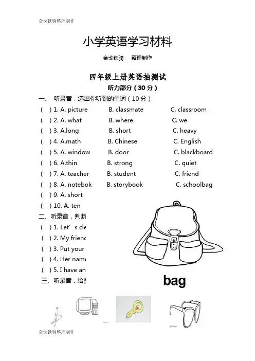 (人教版PEP)四年级英语上册期中测试题