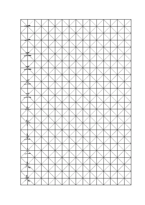 一年级写字表米字格(一)