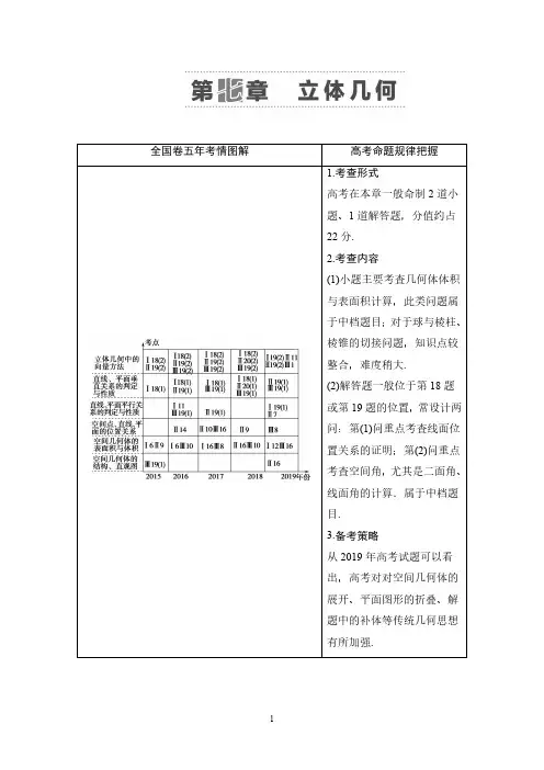 高考数学复习《空间几何体的结构及其表面积、体积》讲解及练习