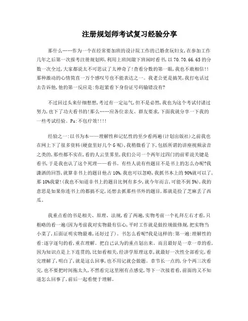 注册规划师考试复习经验分享