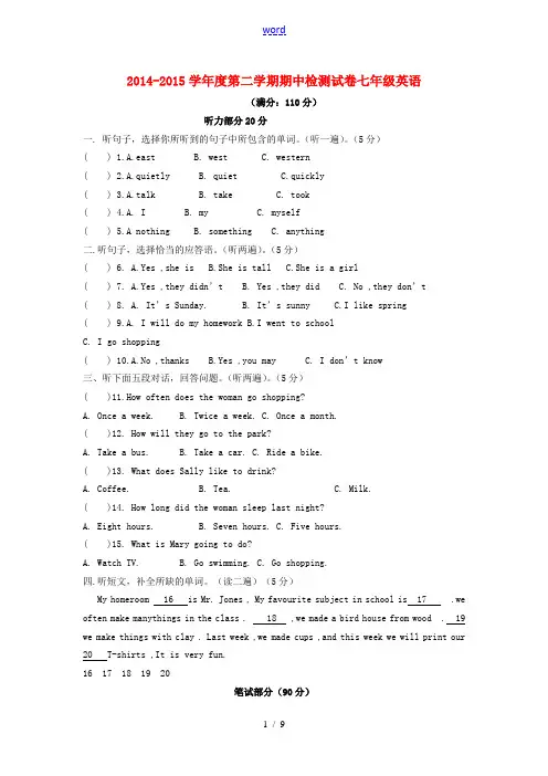 七年级英语下学期期中检测试题 人教新目标版-人教新目标版初中七年级全册英语试题