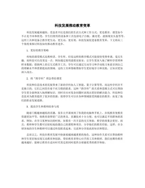 科技发展推动教育变革