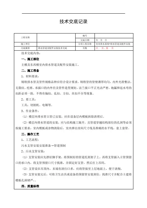 排水管安装技术交底