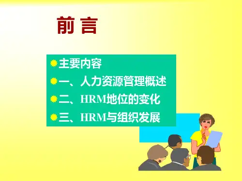 人力资源管理培训讲义PPT课件