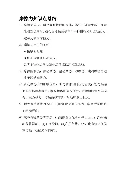 摩擦力知识点总结