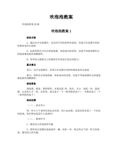 吹泡泡教案