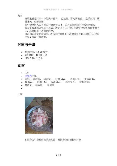 糖醋里脊简介
