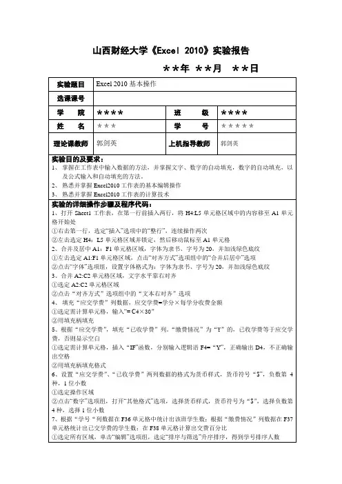 计算机-电子表格处理软件-实验报告