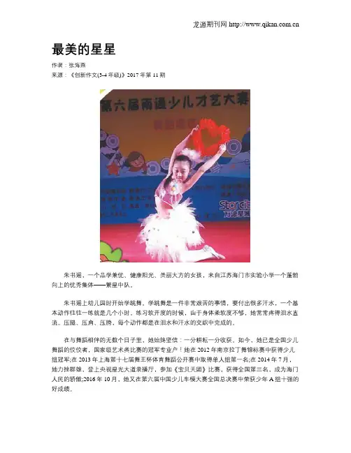 最美的星星
