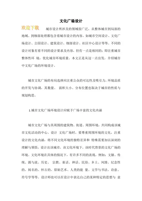 文化广场设计
