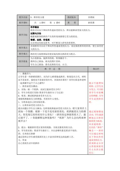 教科版科学六年级上册教案拱形的力量