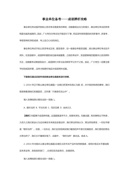 事业单位备考——成语辨析攻略