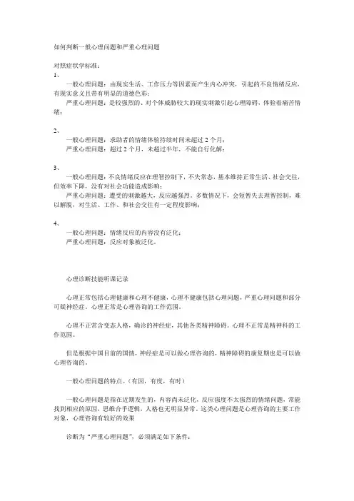 如何判断一般心理问题和严重心理问题