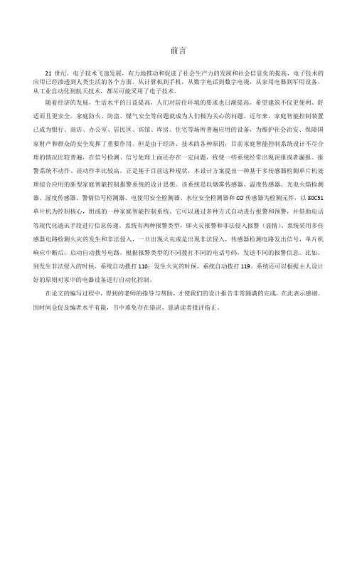 家庭智能控制系统设计