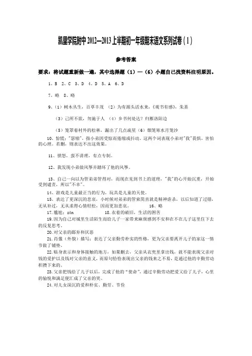 语文考试周第一次考试参考答案