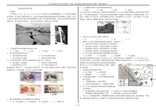 辽宁省滨海实验中学2019第一学期《营造地表形态的力量》练习试题(答案含解析)