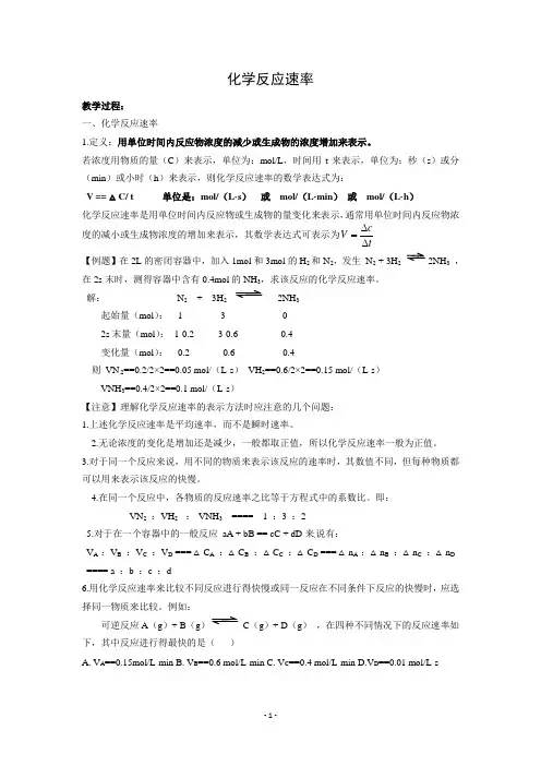 化学：2.3《化学反应速率》教案(鲁科版选修4)