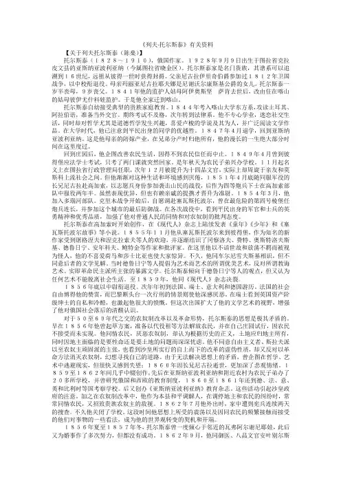 《列夫·托尔斯泰》有关资料