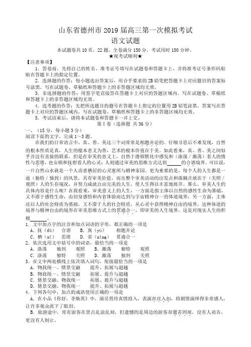 山东省德州市2019届高三第一次模拟考试语文试卷(含答案解析)
