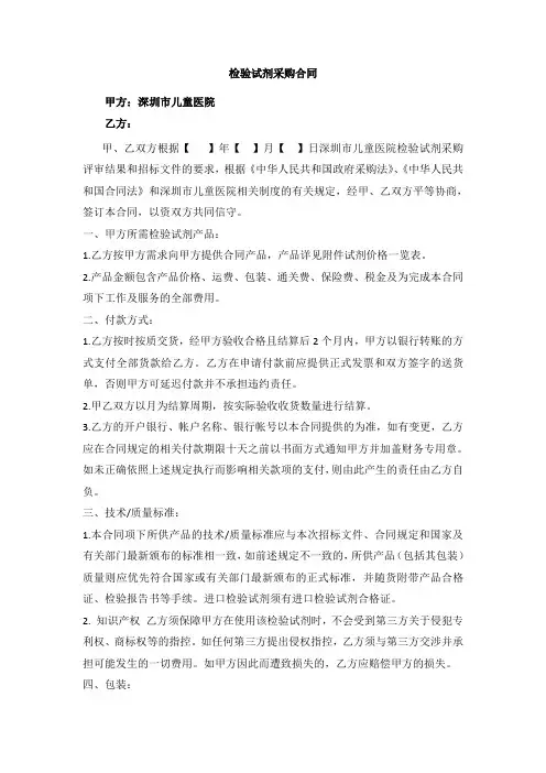 检验试剂采购合同