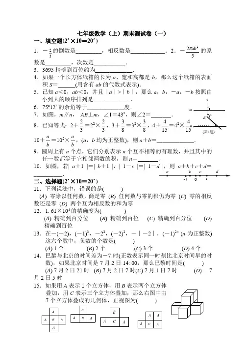 华师大版七年级数学上册期末试卷及答案(一)