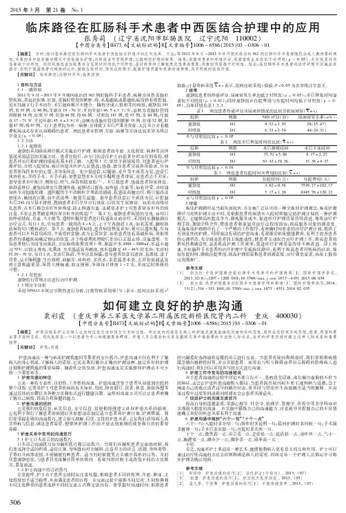 如何建立良好的护患沟通