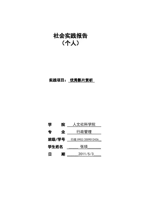 《建国大业》影片评析