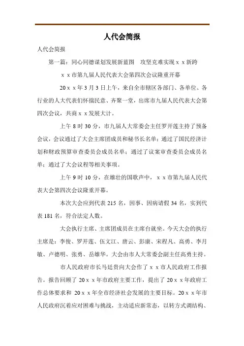 人代会简报