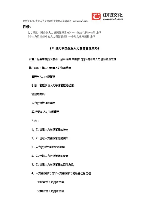 HR-人力资源精品培训课程