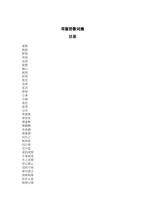 邓丽君歌词集