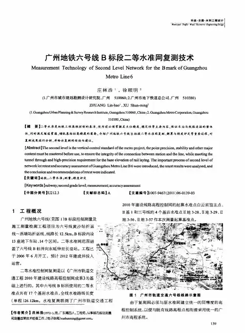 广州地铁六号线B标段二等水准网复测技术