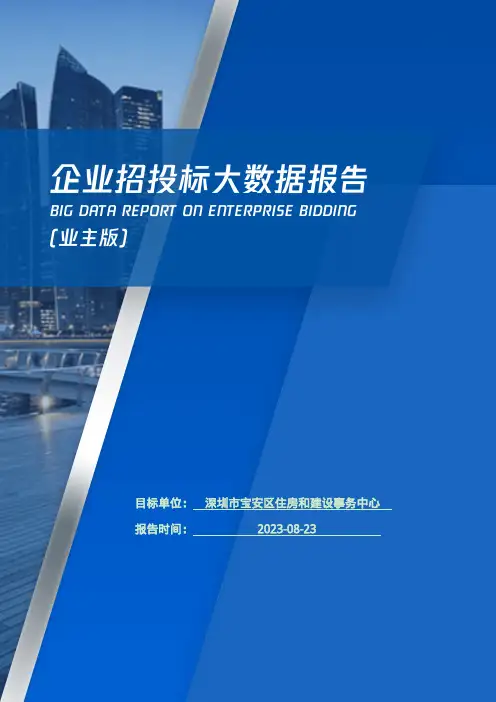 深圳市宝安区住房和建设事务中心_企业报告(业主版)